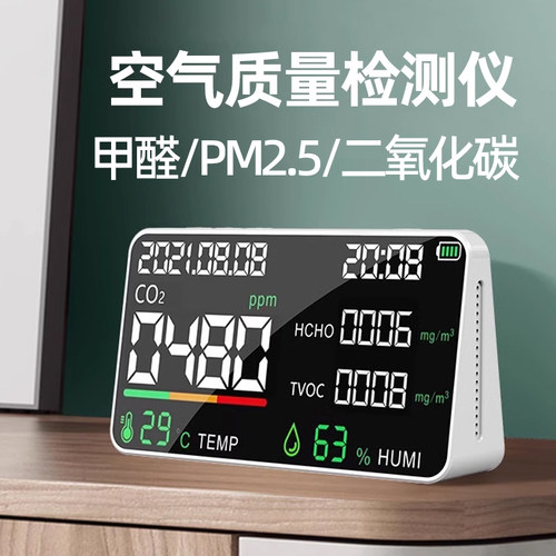 充电式空气质量检测仪家用多功能室内PM2.5甲醛二氧化碳工厂检测
