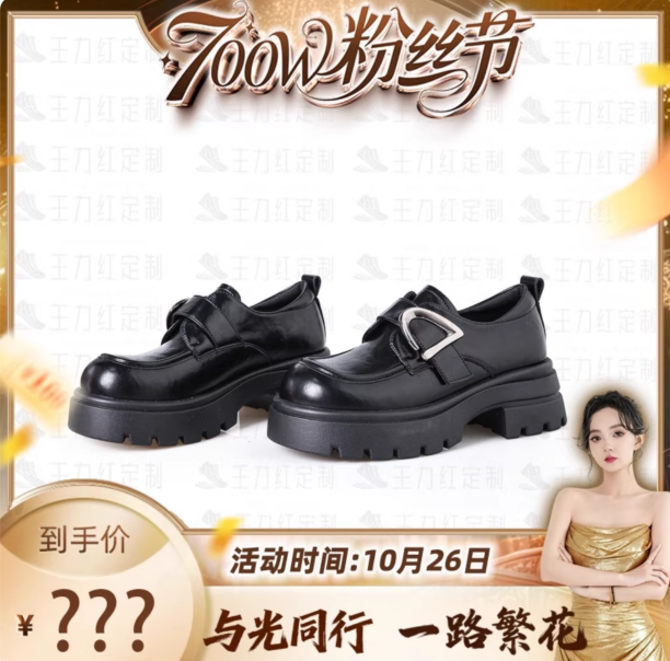 【700万粉丝节】王力红家定制 WN7159  新款T定制休闲乐福鞋