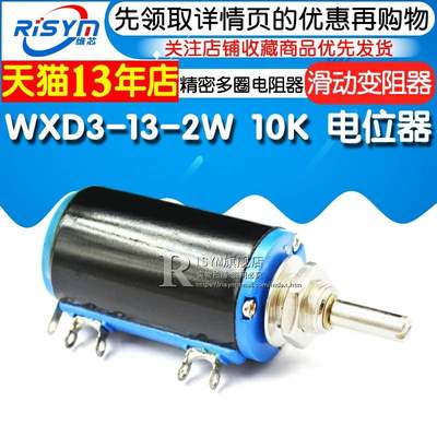 WXD3132W 10K 电位器精密多圈电位器 滑动变阻器线绕电位器