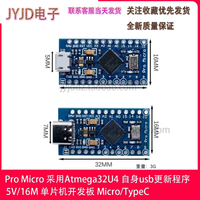 Pro Micro ATmega32U4 5V/16M模块自身usb更新程序适用于arduino