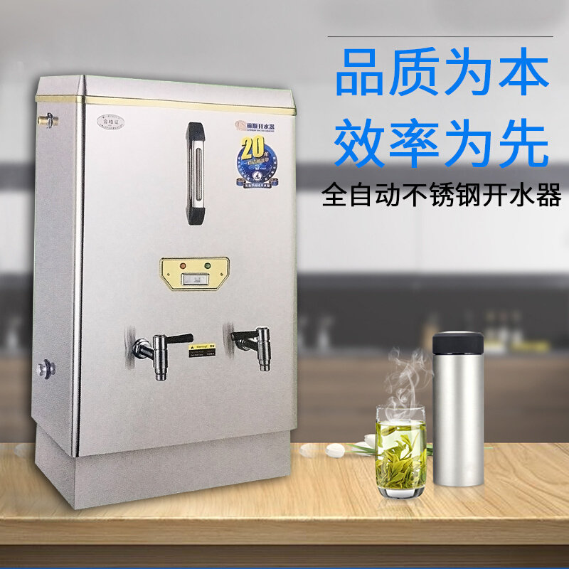 节能全自动电热开水器商用烧水器开水机大容量奶茶店带过滤开水