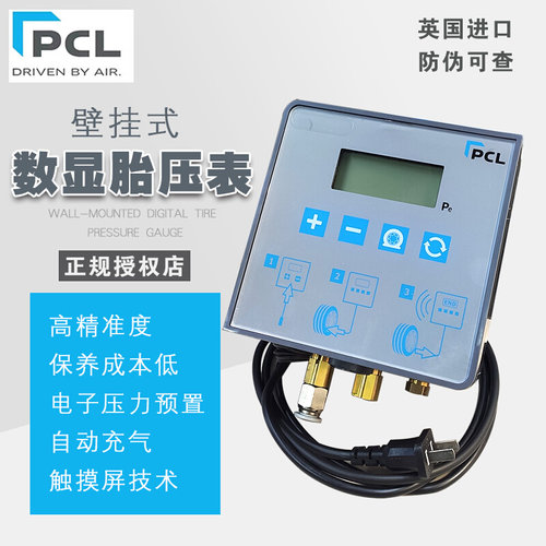 。PCL英国进口壁挂式轮胎数显胎压表胎压枪 汽车打气表打气机充气