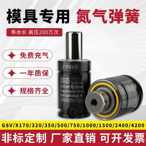 氮气模具弹簧冲压氮气缸GSV/X170/320/350/500/750/1000非标定制