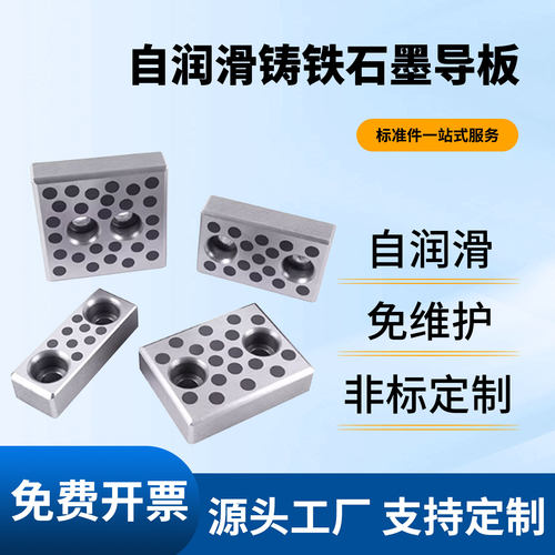 MWF铸铁镶石墨自润滑导板PCWP汽车冲压模具耐磨板标准件非标定制