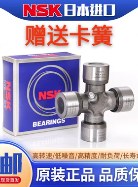 进口NSK微型万向节20X45 20X50 22X55 24X63 25X64小十字轴耐用