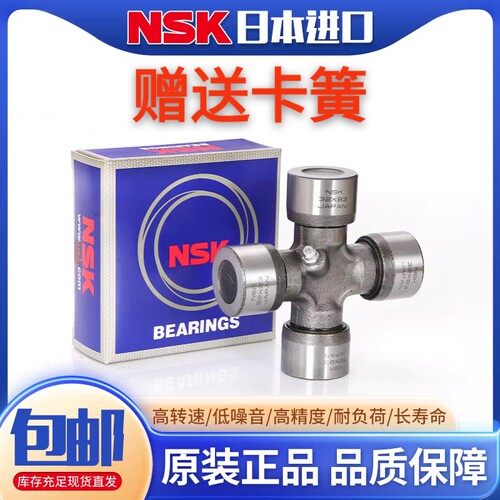 进口NSK旋耕机万向节十字轴总成EQ140 CA1160 BJ130 NJ131 BJ212