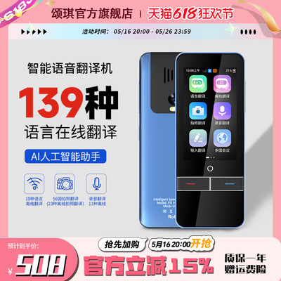 颂琪SQ翻译机智能语音实时同声传译139种多国语言英语离线可用