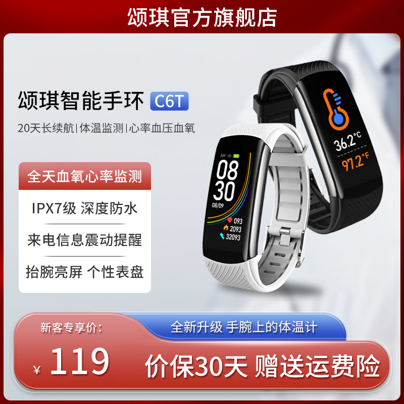 颂琪SQC6T测体温手环 血压心率血氧运动计步智能手环健康检测仪
