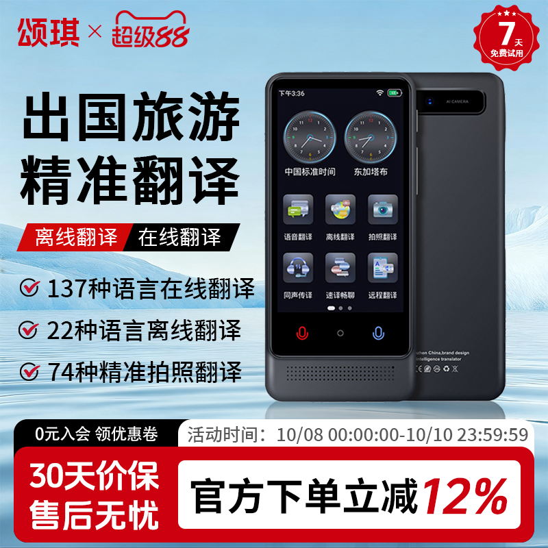 智能翻译机同声翻译器出国必备