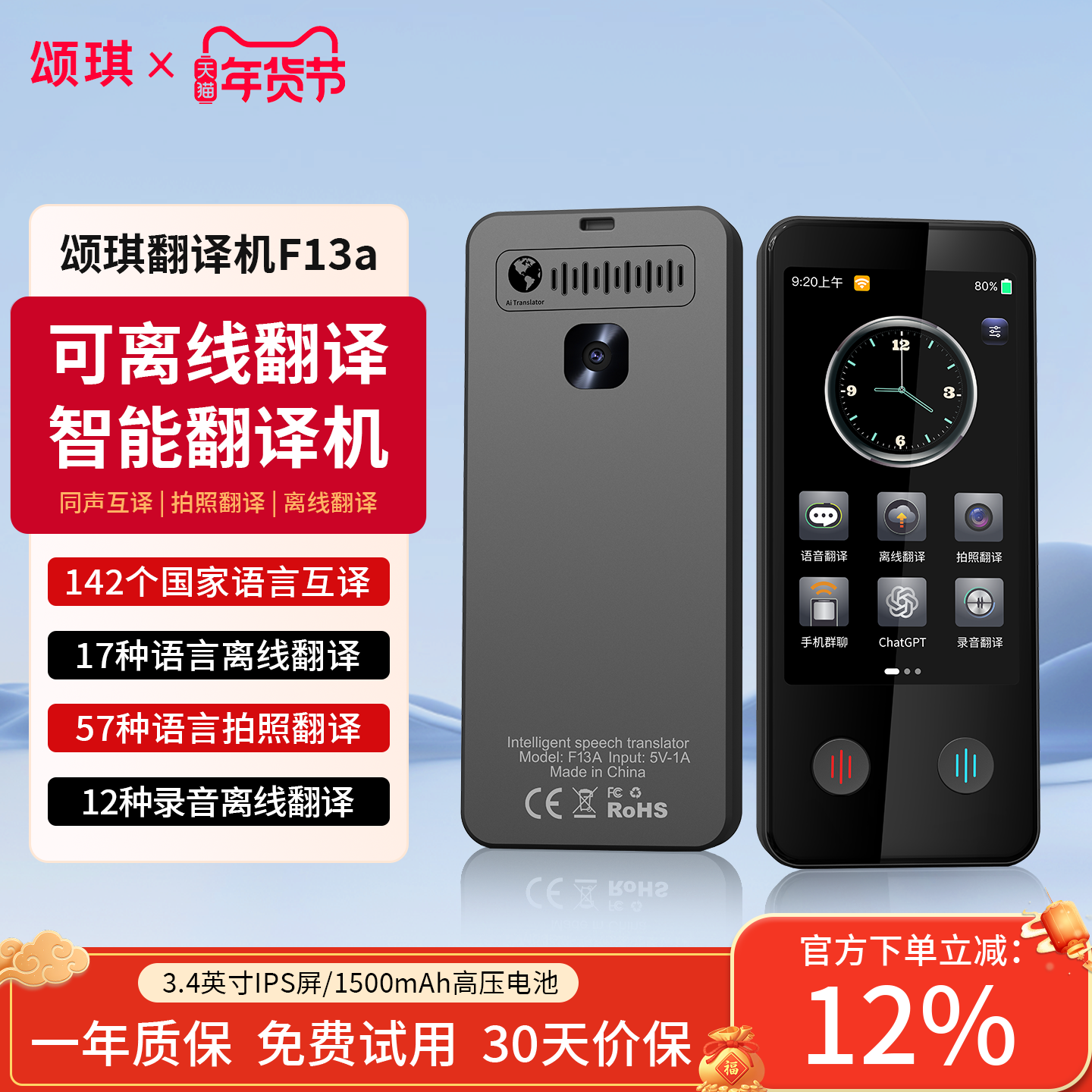 颂琪SQF13a升级翻译机同声翻译器离线英语智能日语俄语泰语出国旅游在线142种离线17种语言,办公设备/耗材/相关服务,翻译笔/翻译机,淘宝优惠券,粉丝福利购,淘宝优惠卷