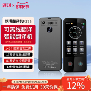 颂琪SQF13a升级翻译机同声翻译器离线英语智能日语俄语泰语出国旅游在线142种离线17种语言