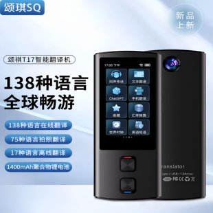 颂琪SQT17升级翻译机同声翻译器离线英语智能日语俄语泰语出国旅游在线138种离线17种语言