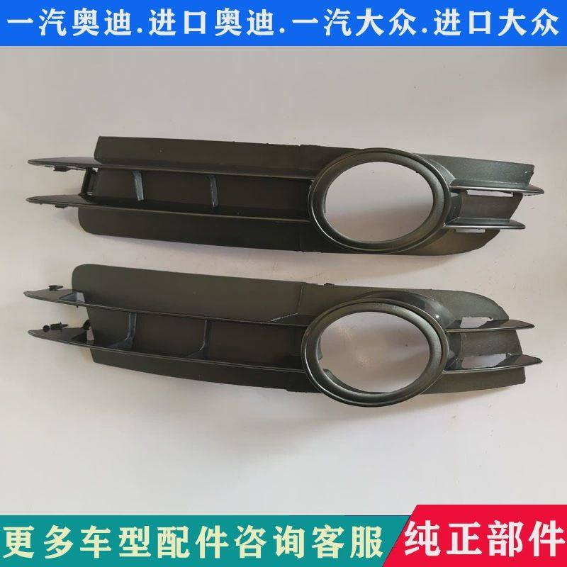 适配奥A6L C6雾灯罩 防雾灯框格栅 下中网 前雾灯罩 雾灯网,汽车零部件/养护/美容/维保,保险杠,淘宝优惠券,粉丝福利购,淘宝优惠卷