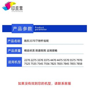 7556 施樂3370下粉桿齒輪3375 5570 5575粉倉7535 7835配件7855