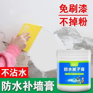 防水补墙膏墙面修补白色净味防霉反碱脱落掉皮墙体修复腻子膏家用