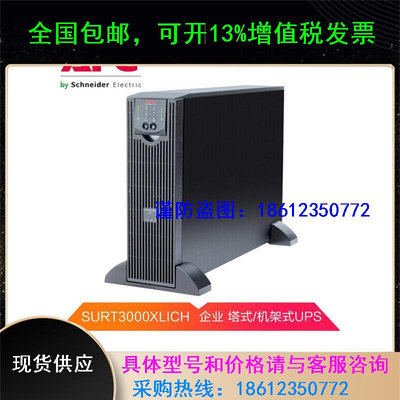 SURT3000XLICH 在线互动式UPS不间断电源 2100W/3000VA