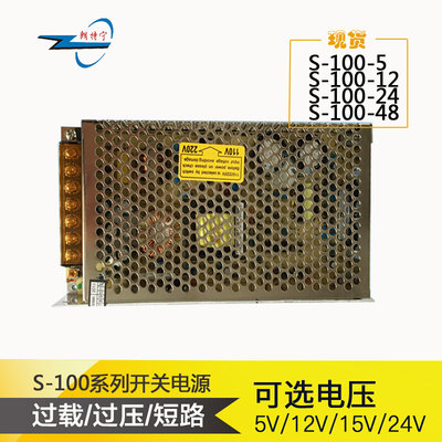 100W S-100-5V 20A S-100-12V 8.5A S-100-24V 4.2A开关电源