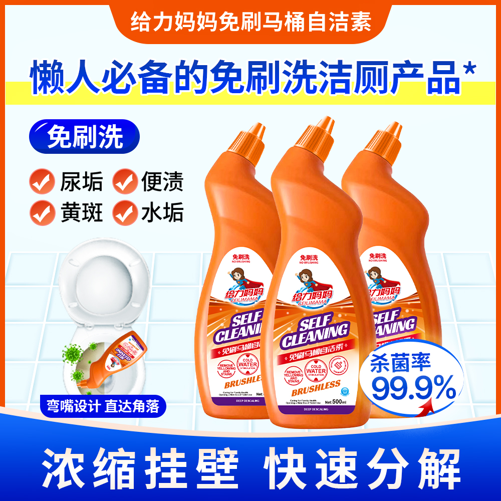 给力妈妈洁厕灵马桶厕所清洁剂液除垢去异味留香强力去污去黄尿