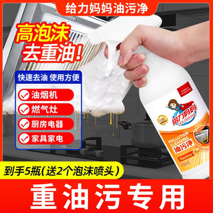5瓶装】给力妈妈油污净厨房重油污清洁剂油烟机强力型去油污神器