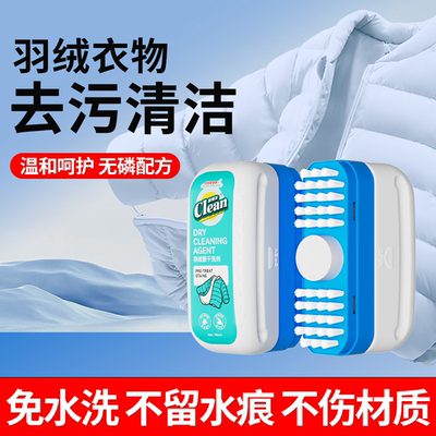 抖音同款康丽友羽绒服干洗剂免水洗强力去渍家用棉服羽绒服鞋靴
