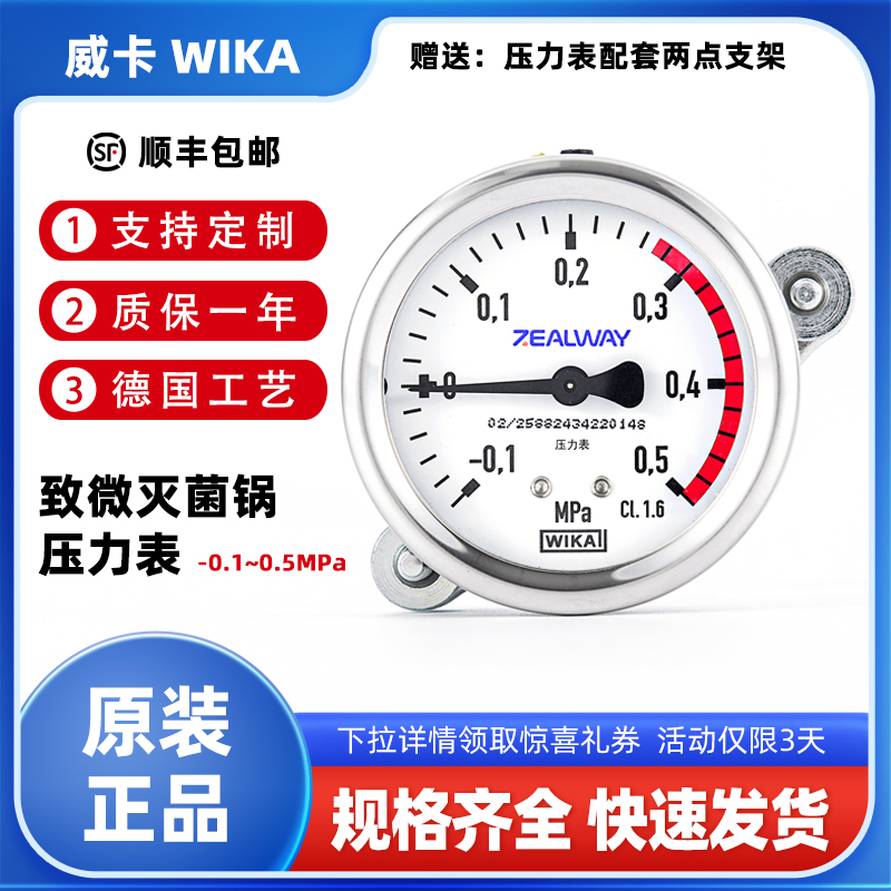 致微灭菌锅-0.1-0.5MPa压力表