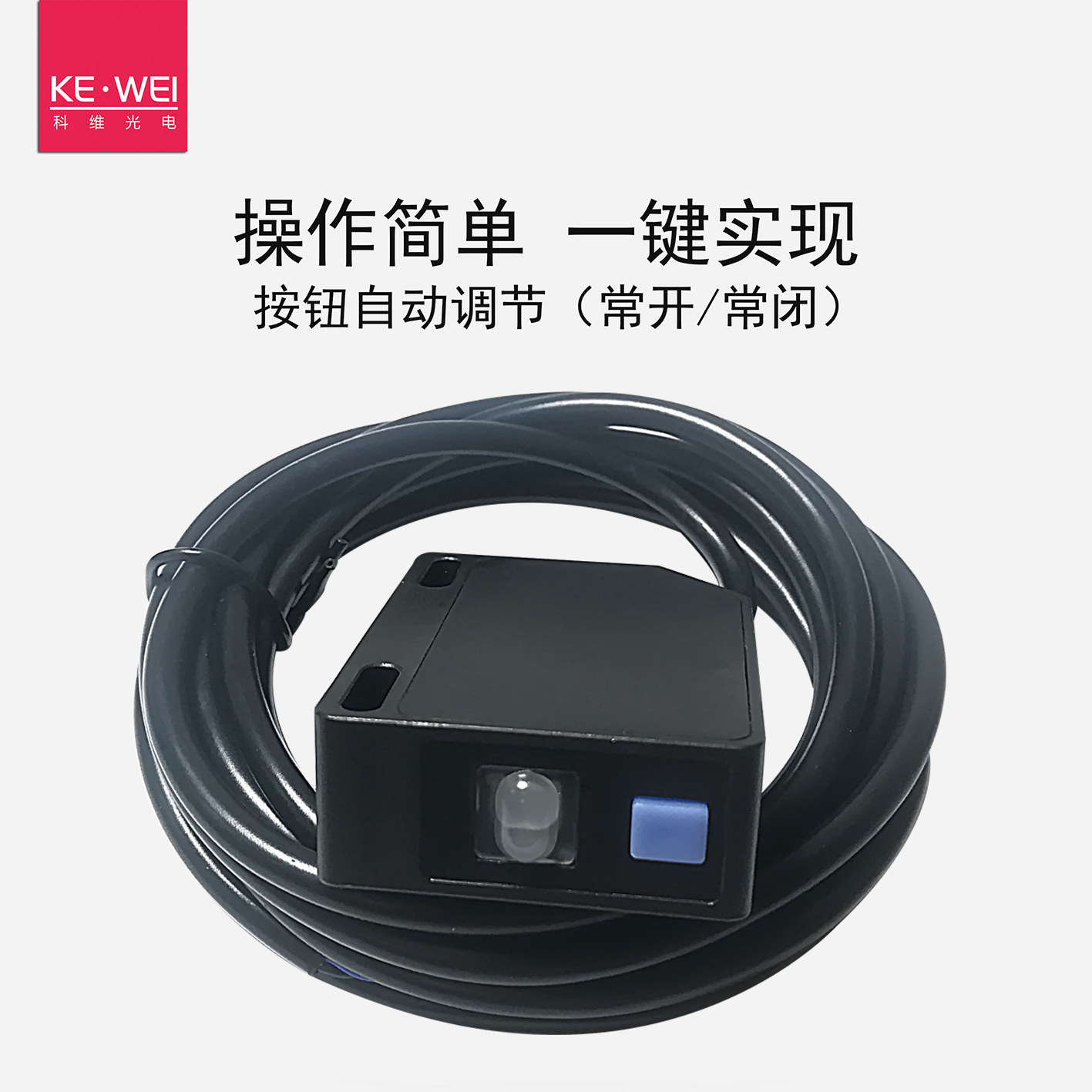 科维光电开关传感器区分两种颜色距离可调 CS-3L300ZN