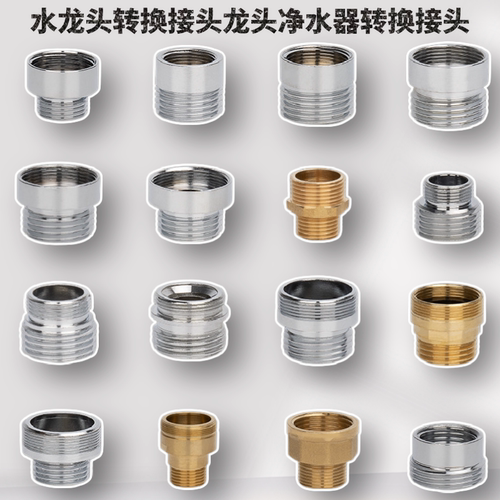 台盆转换接头洗衣机净水器接头