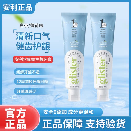 [洁牙防蛀]新安利丽齿健多效白茶含氟薄荷味清新精华