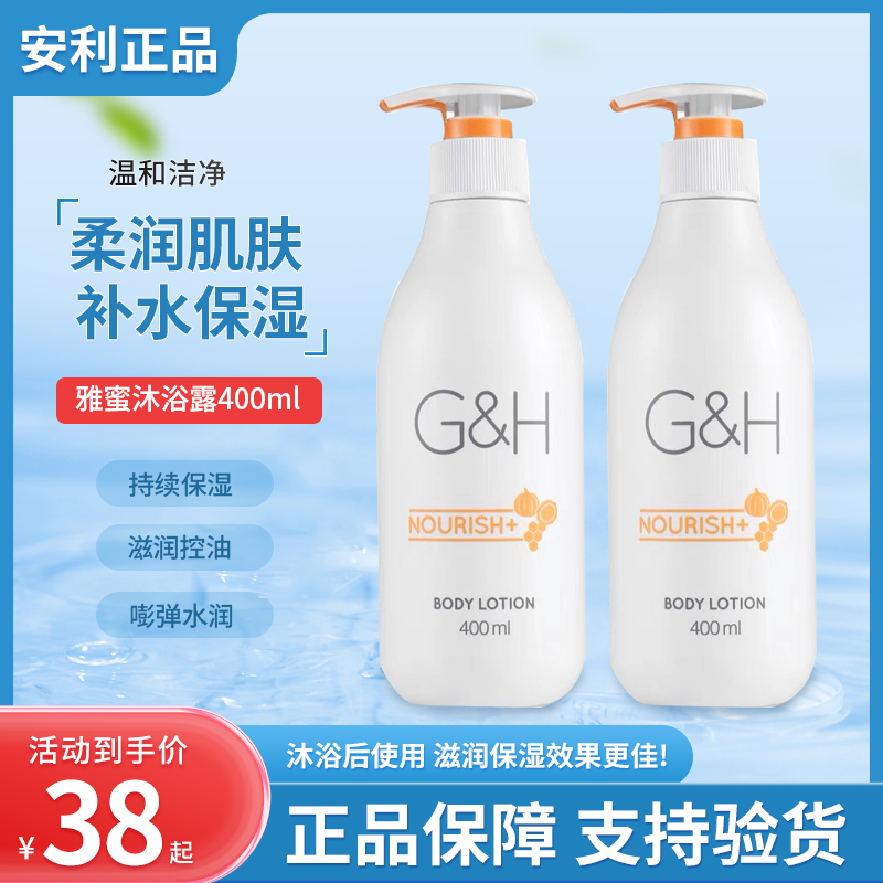 安利雅蜜身体乳润肤露400ml装
