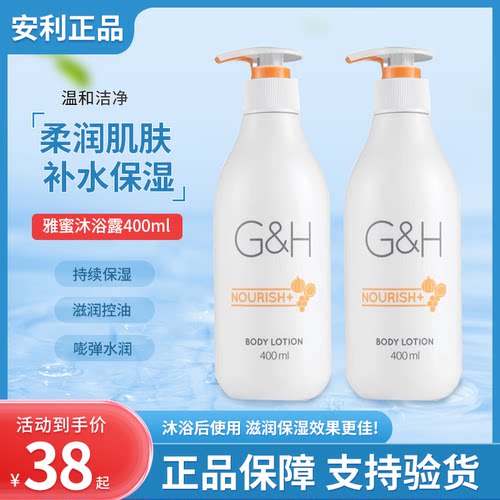 安利雅蜜身体乳润肤露400ml装
