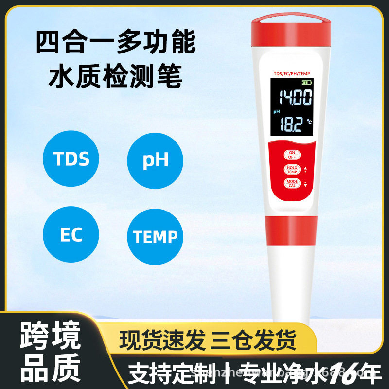 铠工铠工多功能仪tds值 四合一多参数水质检测笔鱼缸酸度计