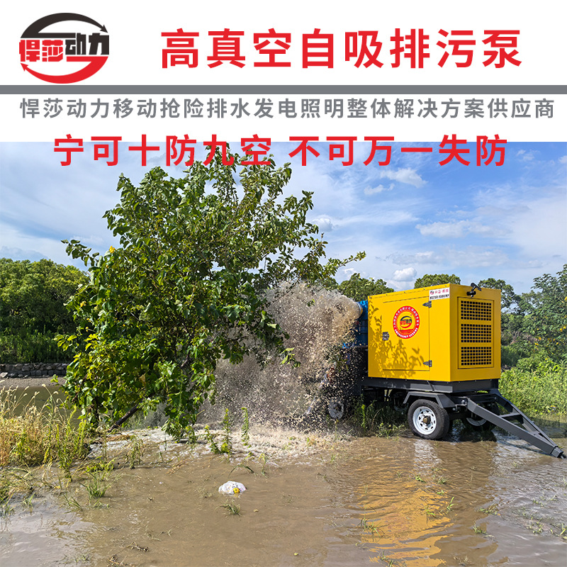 悍莎防汛抽水泵可移动应急排涝自吸式柴油机泵车农田灌溉混流泵