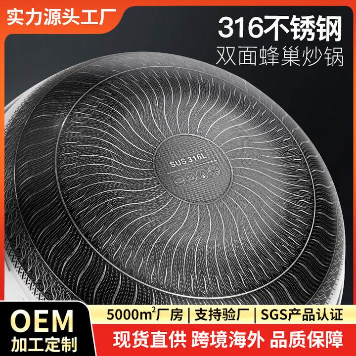 ?厂家直供双面蜂窝316不锈钢炒锅 三层钢无涂层不沾锅少烟平底锅