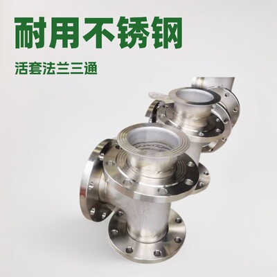 泵房卫生级配件活套活动法兰三通材质规格可订