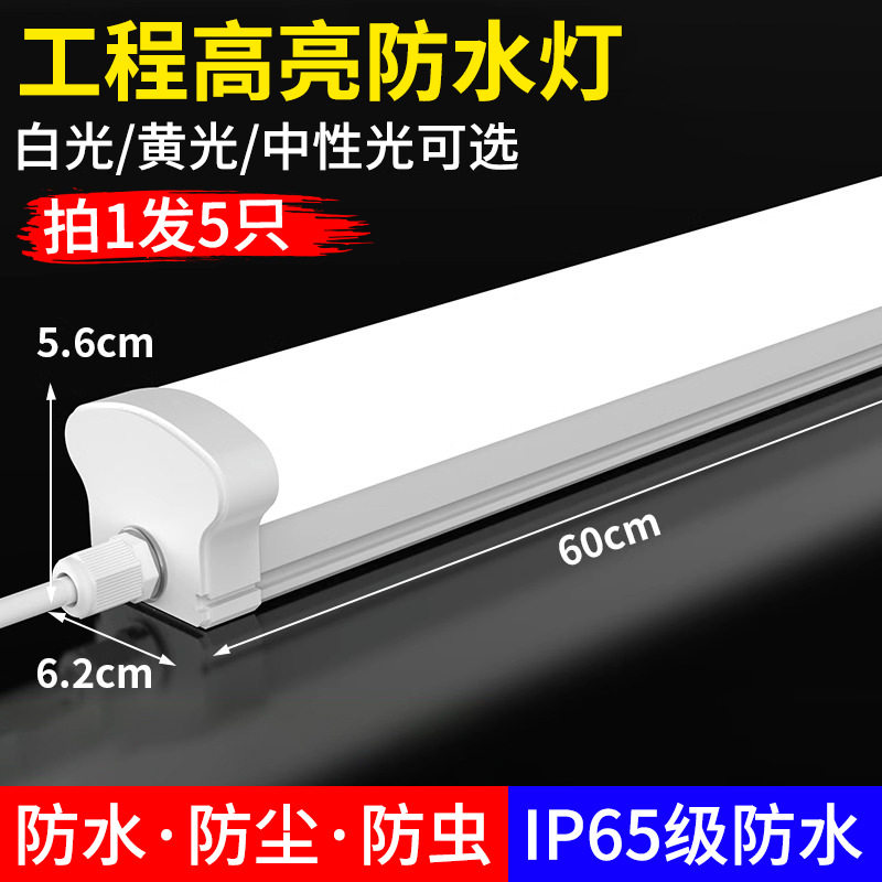 TRIACLED三防灯长条一体化冷库车间工厂220V户外照明超亮条形日光