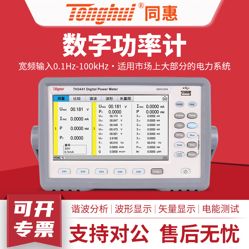 同惠数字功率计TH3441 TH3431谐波分析电参数测量仪功率仪