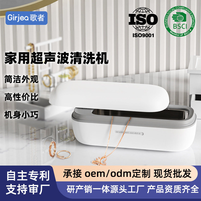 家用超声波清洗机洗眼镜首饰小型便携牙套首饰珠宝清洁机