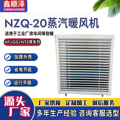 NF-4Q/NF-5Q/NF-7Q/NF-8Q畜牧养殖工业车间仓库用蒸汽热水暖风机