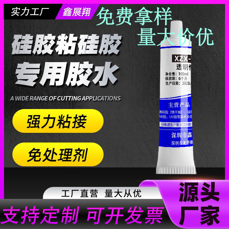 鑫展翔732硅胶粘硅胶专用强力透明环保软性无白化耐高低温胶水