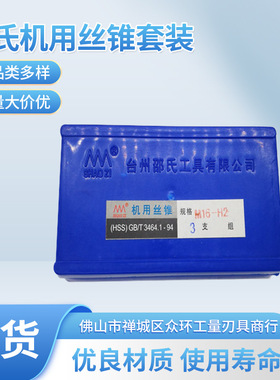 全磨制机用丝锥M22-M52邵氏机用H2切削螺纹多规格丝攻攻丝机