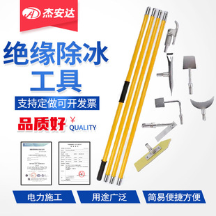 电力地铁接触网打冰杆高压绝缘除冰组合工具变电站打冰除冰杆套装