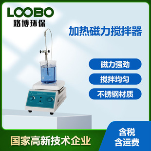 恒温磁力搅拌器 磁力强劲搅拌均匀度数精准 加热数显控温搅拌器
