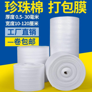 珍珠棉打包膜搬家家具易碎品保护快递包装材料防撞磕碰 泡沫卷