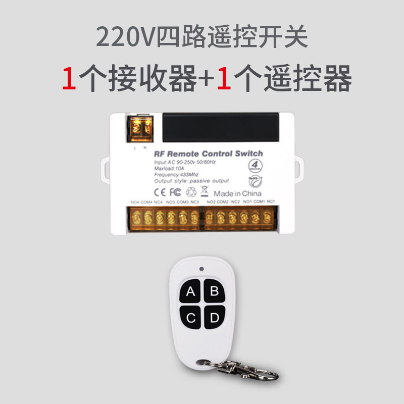 220V4路无线遥控开关厂家供应水泵控制板远距离遥控/点动自锁互锁