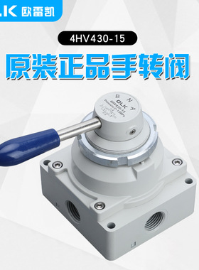 OLK欧雷凯手转阀4HV430-15三位四通
