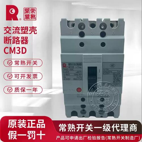 常熟开关厂CM3Dc-630系列塑料外壳式断路器原装_正品_发货_假一赔