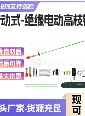 高空作业电动绝缘锯HY-CD2000A锂电高枝锯传动式高空树枝修剪锯