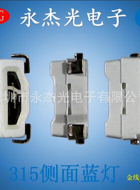 led软灯条专用防死灯315蓝光高亮led灯珠315侧面蓝灯贴片蓝色