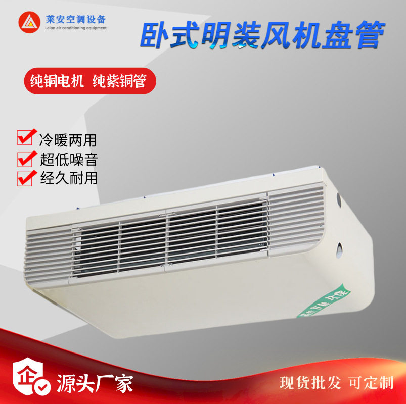 卧式明装风机盘管壁挂式冷暖两用水空调 卧式明装风机盘管FP-WM