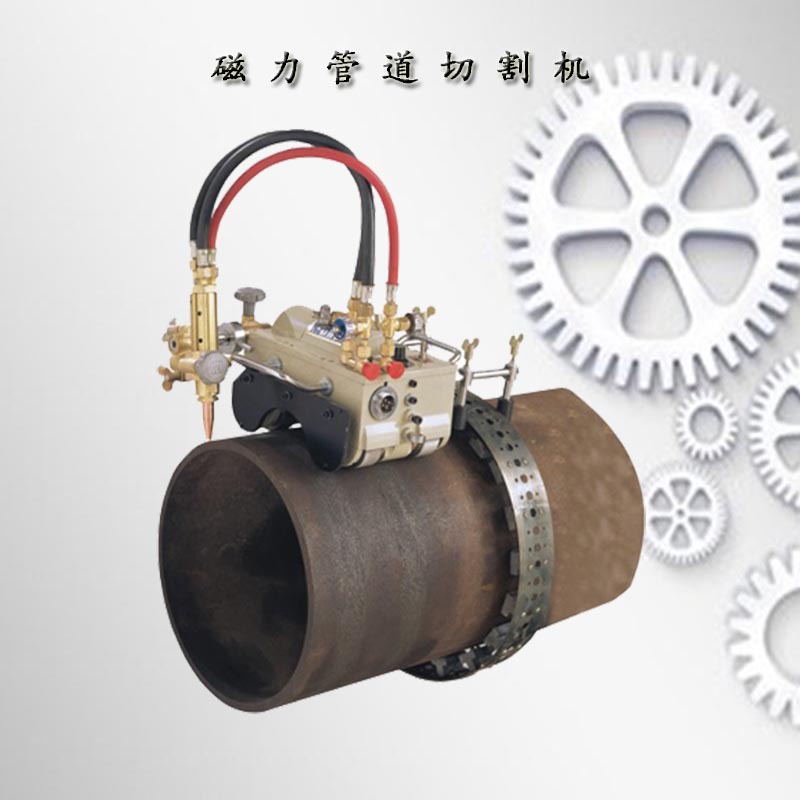 磁力管道切割机CG2-11 自动切割机火焰磁性切割机管道气割机